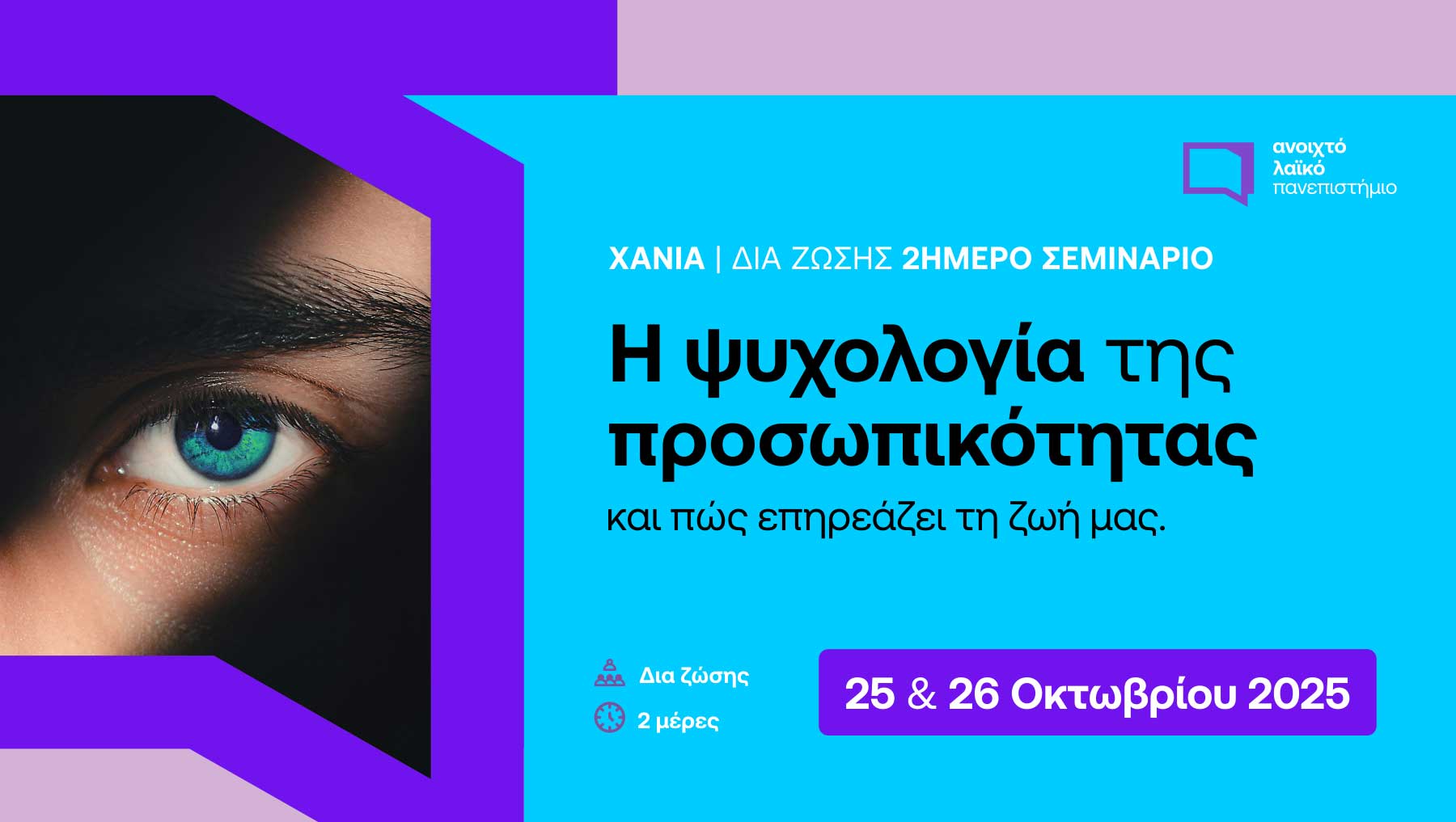 ΑΝΟΙΧΤΟ ΛΑΪΚΟ ΠΑΝΕΠΙΣΤΗΜΙΟ