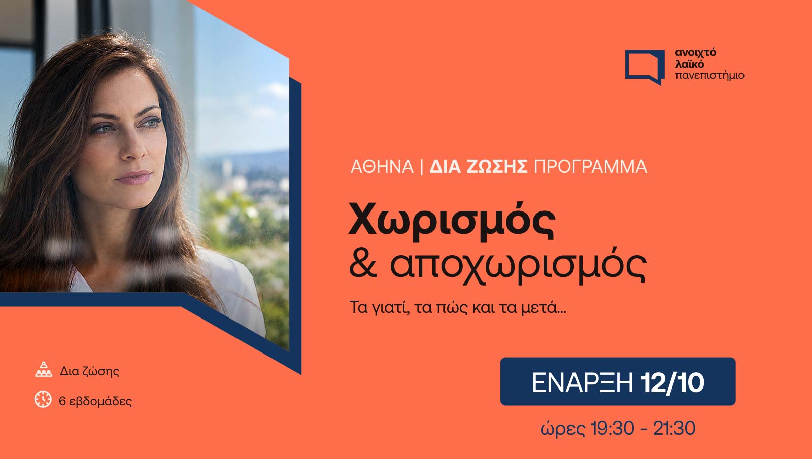 ΑΝΟΙΧΤΟ ΛΑΪΚΟ ΠΑΝΕΠΙΣΤΗΜΙΟ