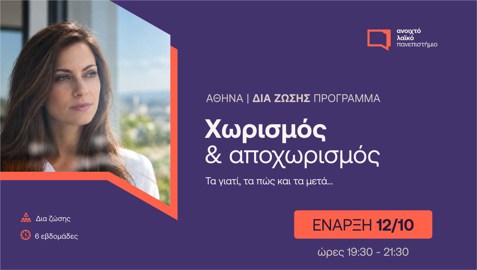 ΑΝΟΙΧΤΟ ΛΑΪΚΟ ΠΑΝΕΠΙΣΤΗΜΙΟ