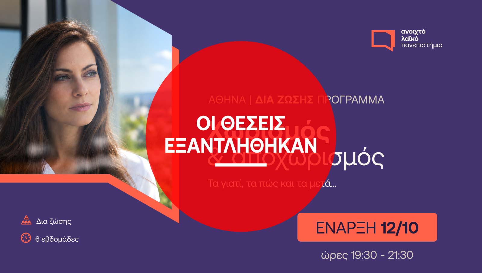 ΑΝΟΙΧΤΟ ΛΑΪΚΟ ΠΑΝΕΠΙΣΤΗΜΙΟ